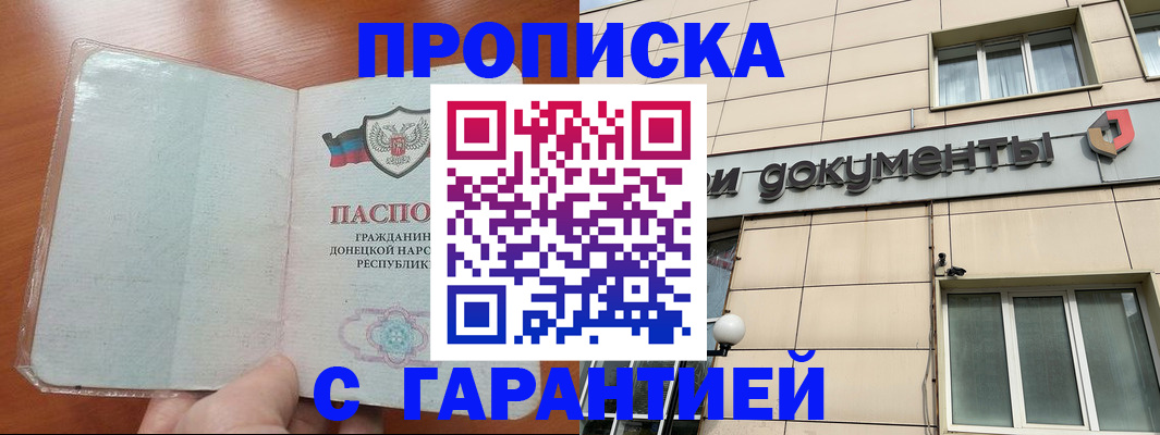 прописка законно в Темрюке