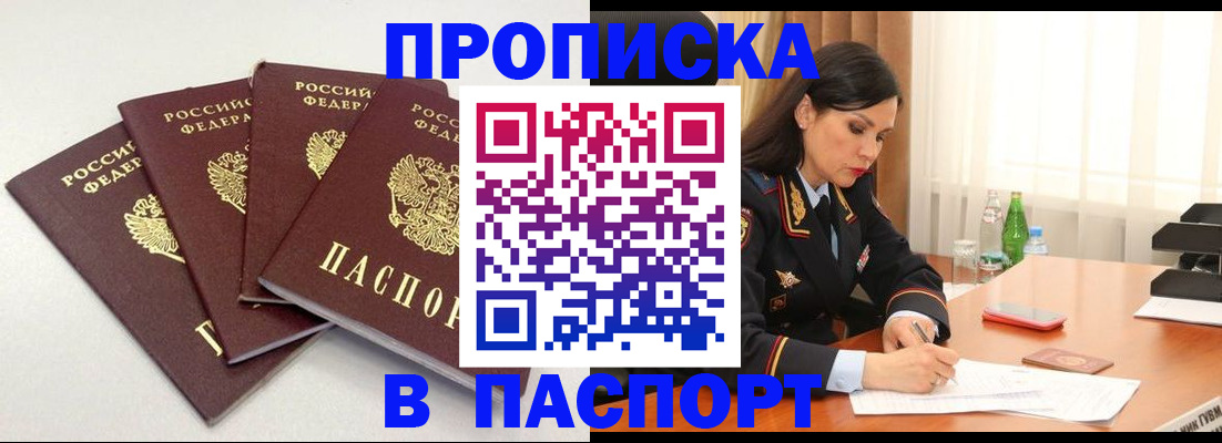 временная регистрация надежно в Темрюке