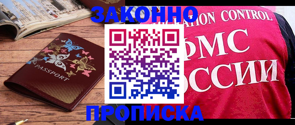 временная регистрация купить в Темрюке